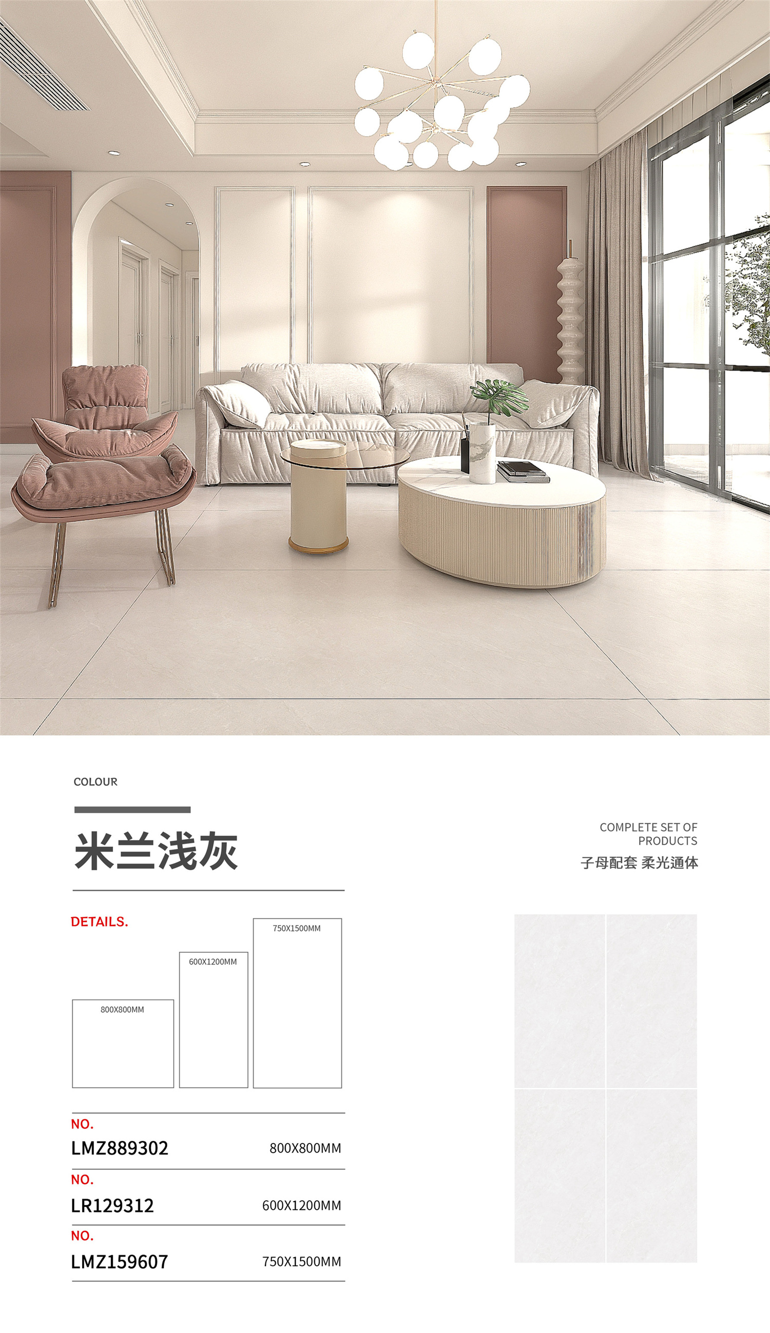 LMZ889302子母配套柔光-米兰浅灰