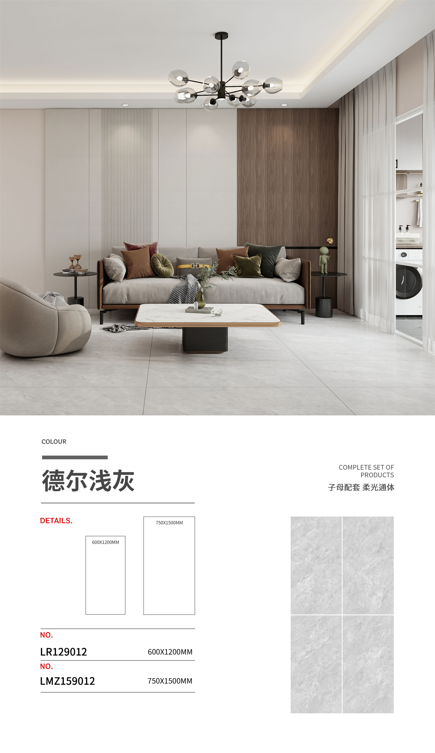 LR129012子母配套柔光-德尔浅灰