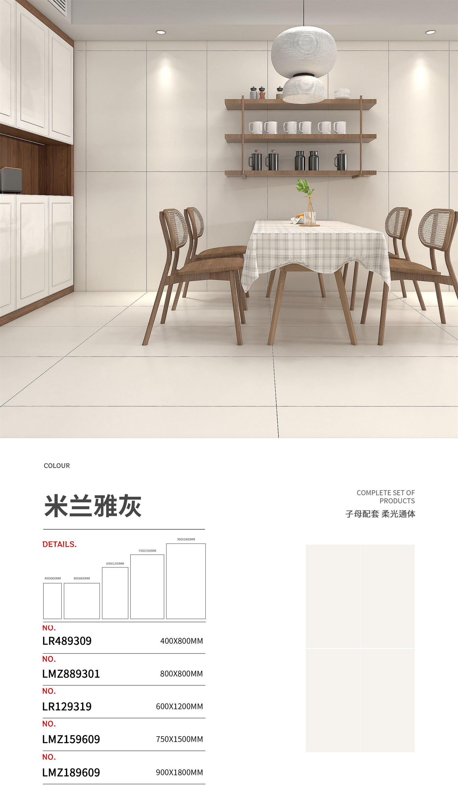LR489309子母配套柔光-米兰雅灰