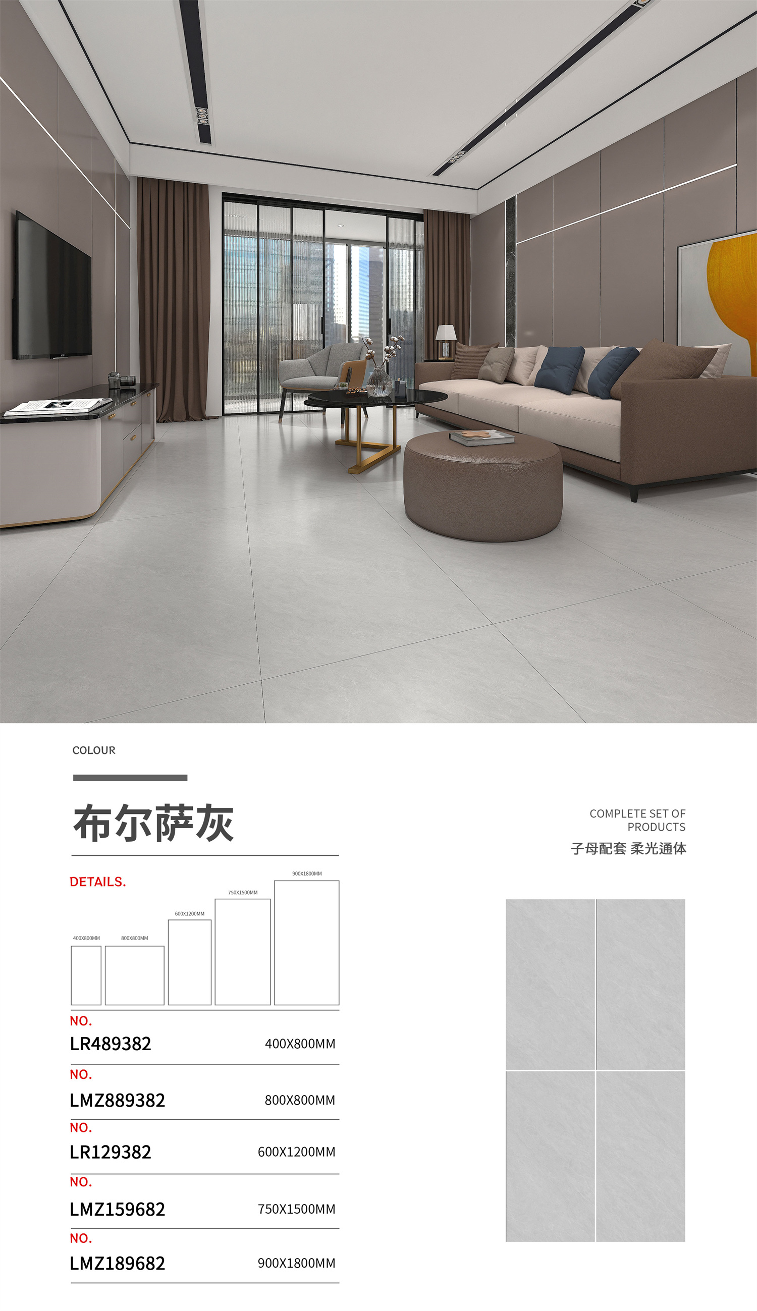 LR489382子母配套柔光-布尔萨灰