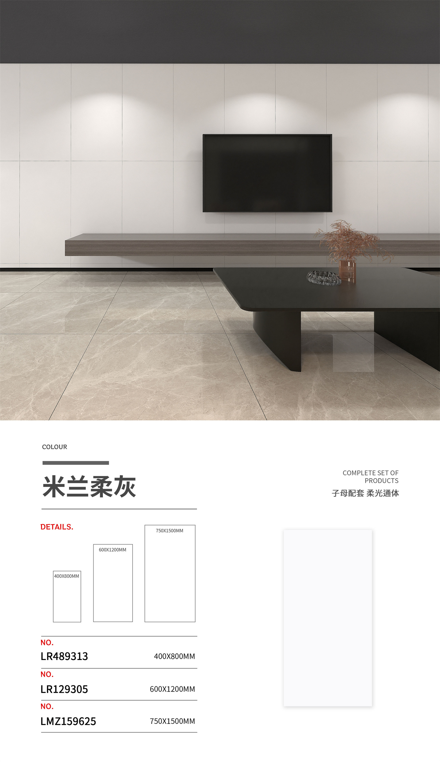LR489313子母配套柔光-米兰柔灰