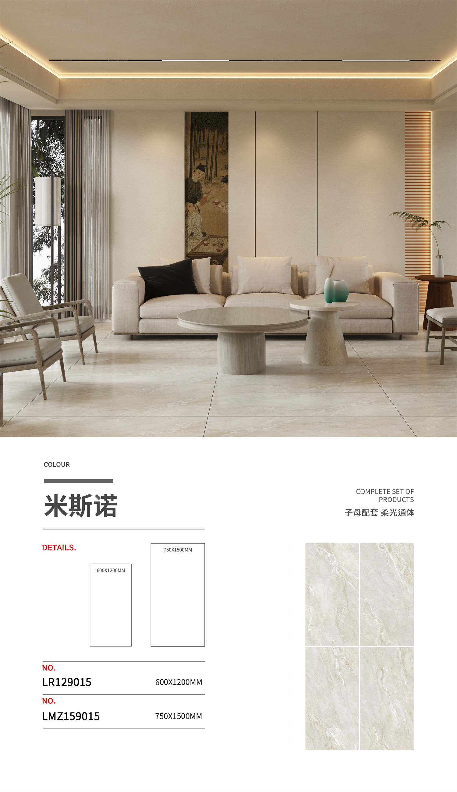 LR129015子母配套柔光-米斯诺