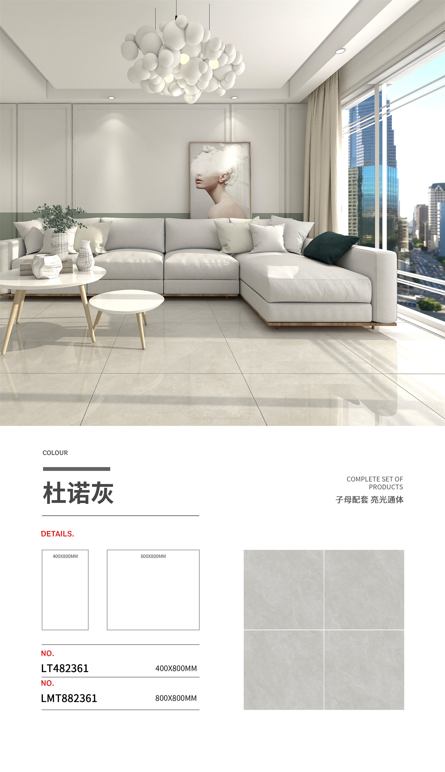 LT482361子母配套-杜诺灰